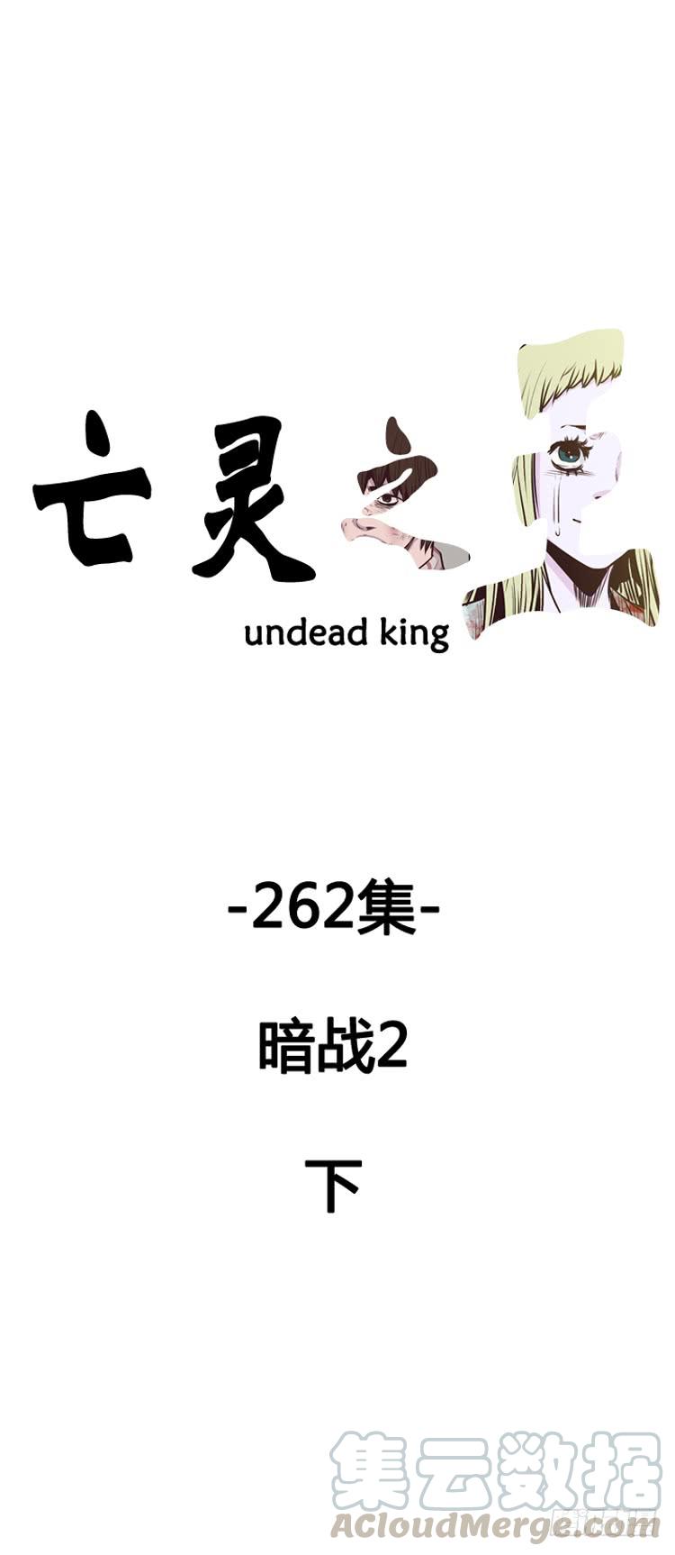 第467话暗战2下-亡灵之王-TOYOU（第1张）