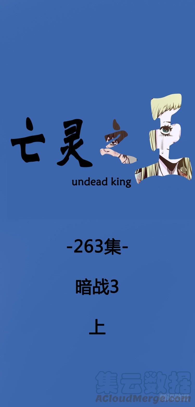 第468话暗战3上-亡灵之王-TOYOU（第1张）