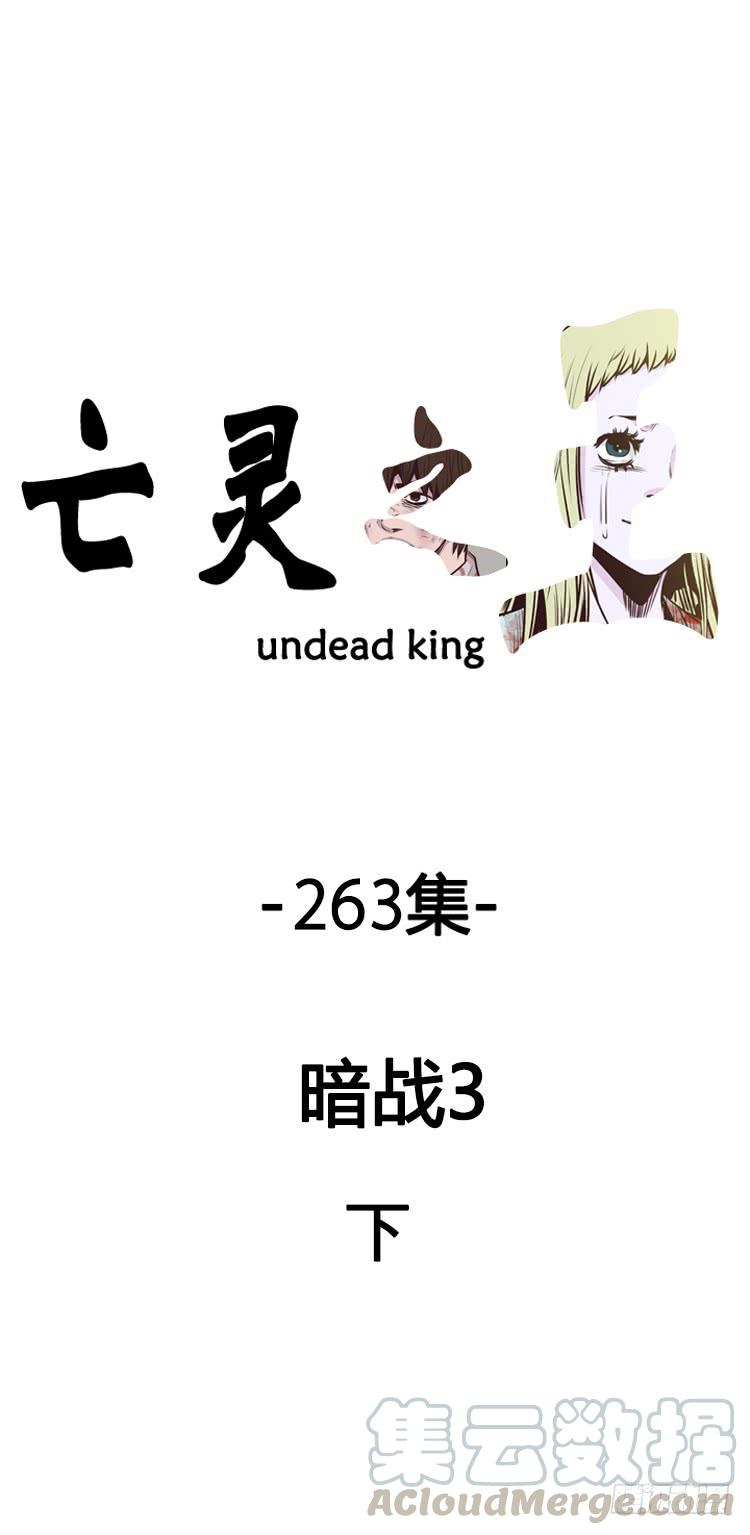 第469话暗战3下-亡灵之王-TOYOU（第1张）
