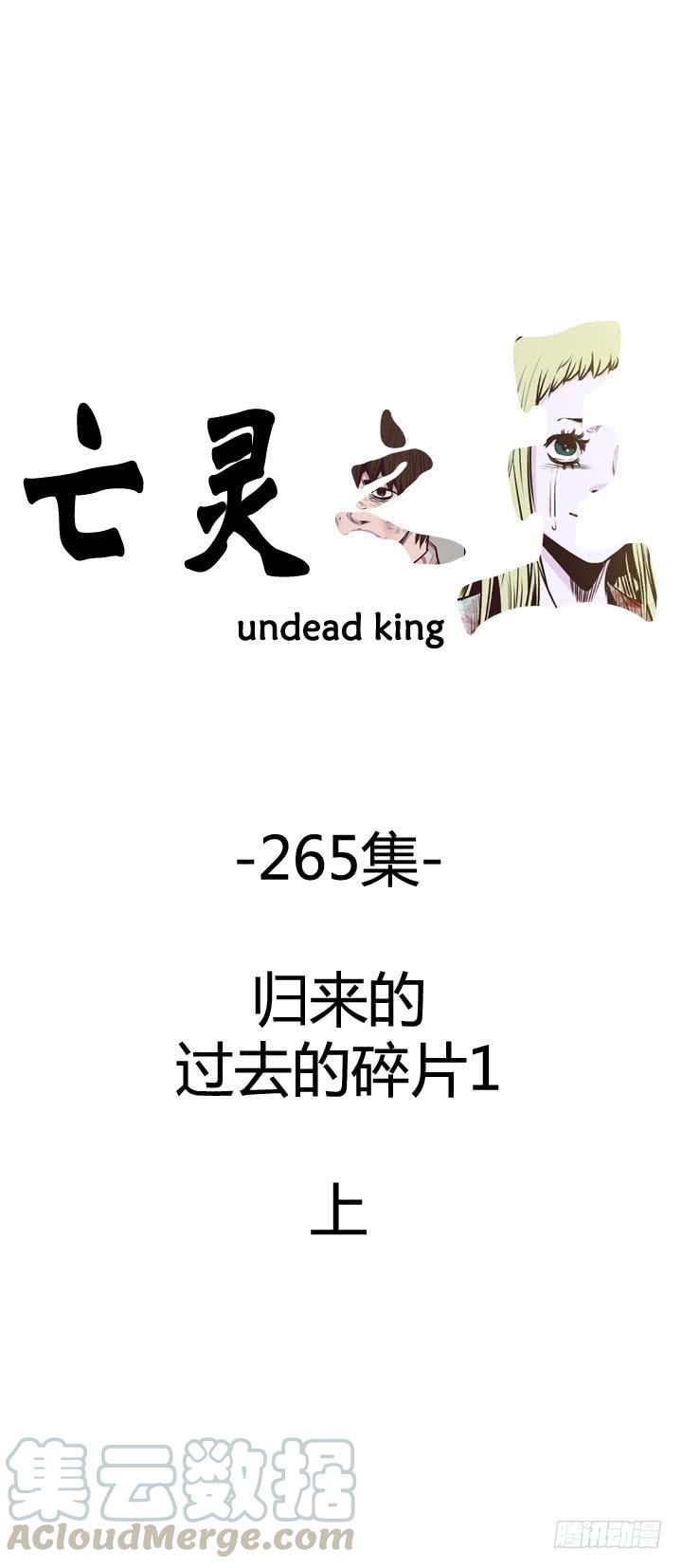 第472话归来的过去的碎片1-亡灵之王-TOYOU（第1张）