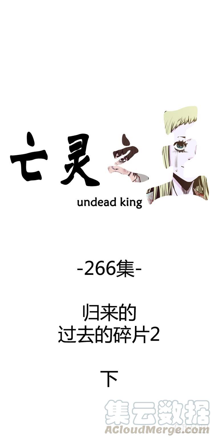 第475话归来的过去的碎片2下-亡灵之王-TOYOU（第1张）