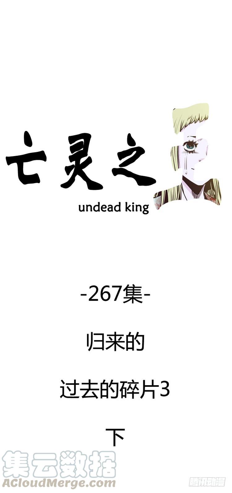 第477话归来的过去的碎片3下-亡灵之王-TOYOU（第1张）