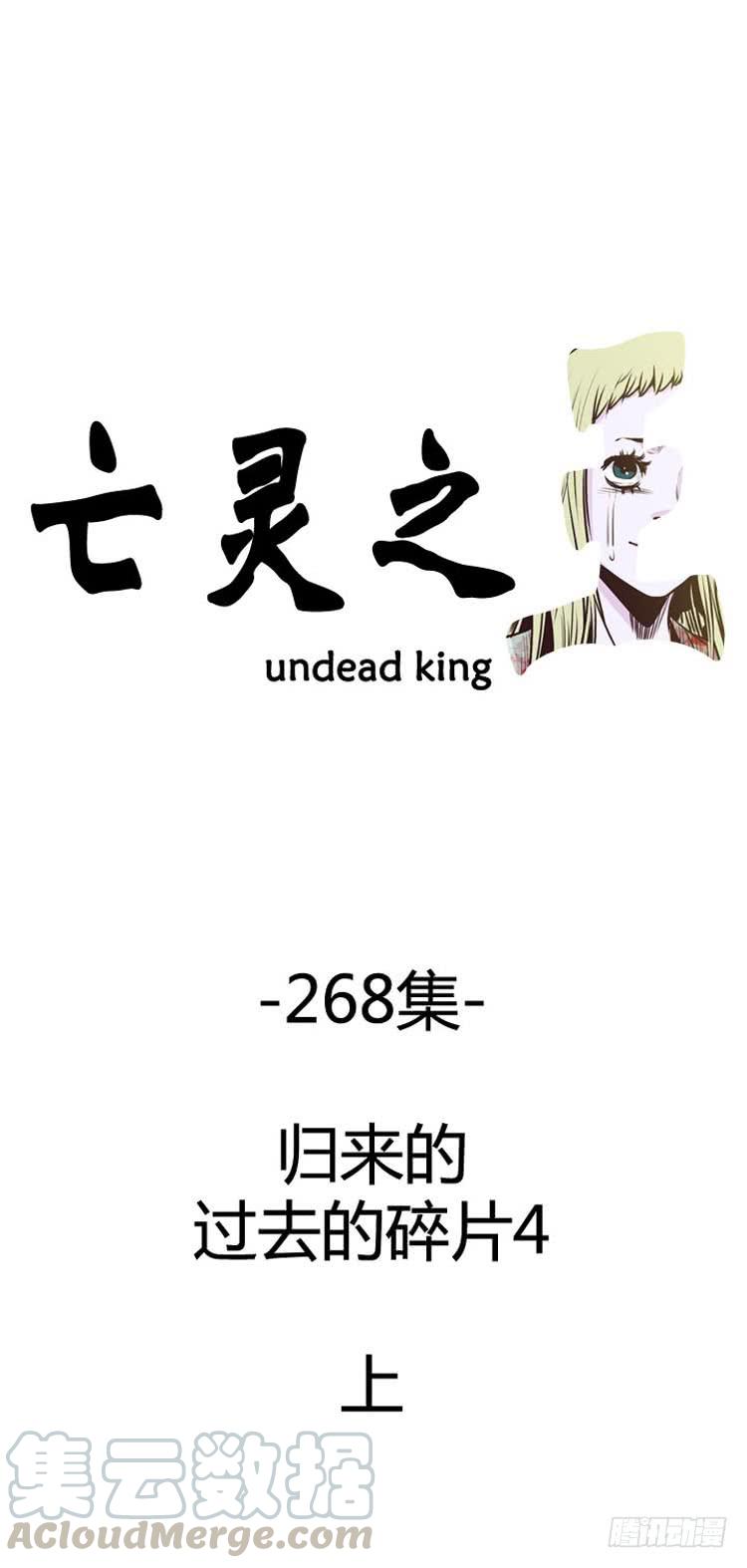 第478话归来的过去的碎片4上-亡灵之王-TOYOU（第1张）