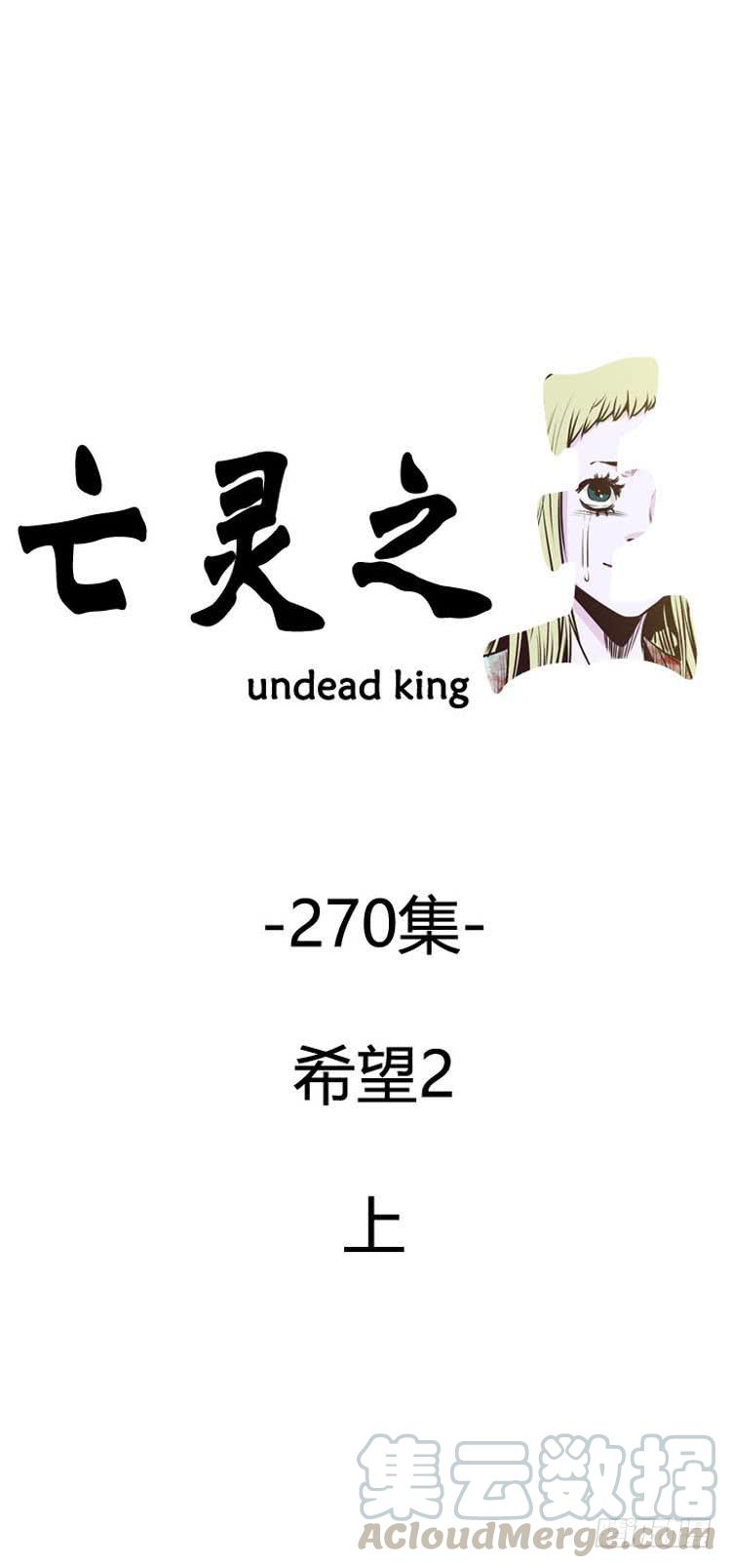 第482话希望2上-亡灵之王-TOYOU（第1张）