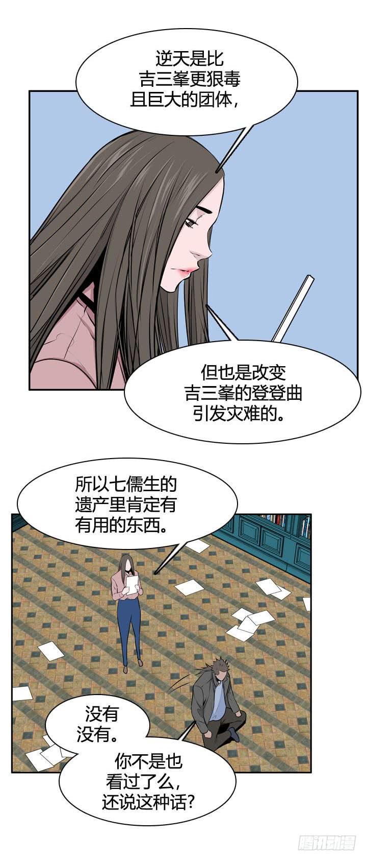 第485话七个遗产1下-亡灵之王-TOYOU（第6张）