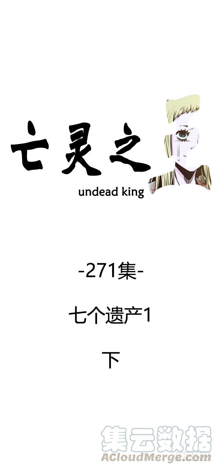 第485话七个遗产1下-亡灵之王-TOYOU（第1张）