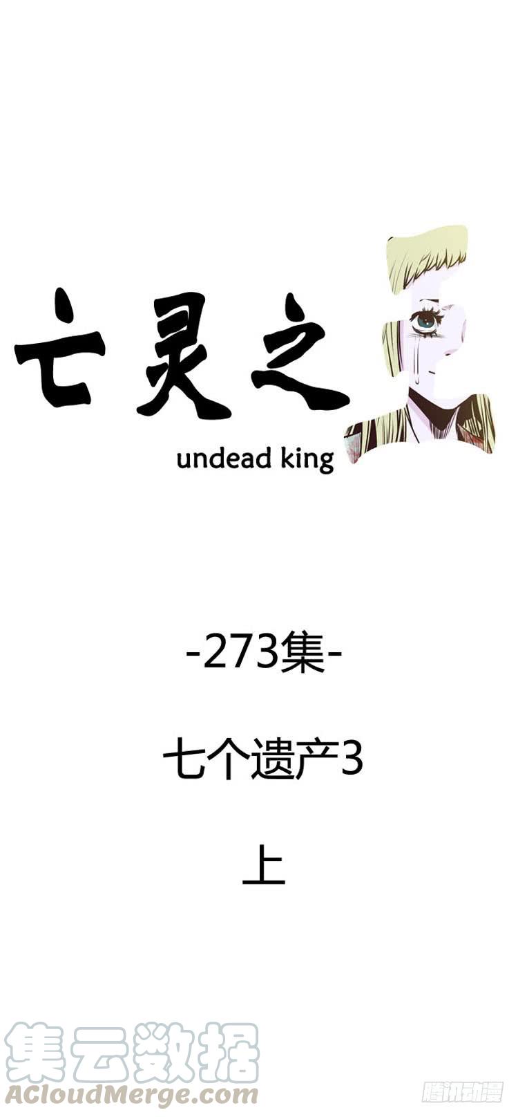 第488话七个遗产3上-亡灵之王-TOYOU（第1张）