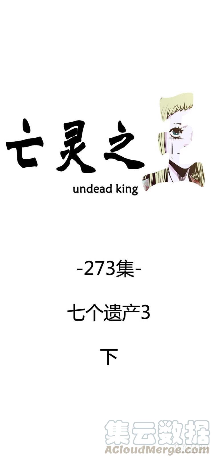 第489话七个遗产3下-亡灵之王-TOYOU（第1张）