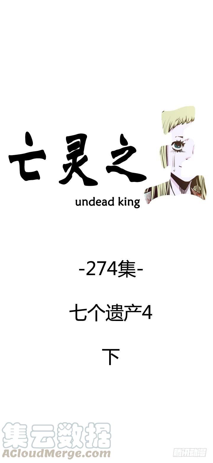 第491话七个遗产4下-亡灵之王-TOYOU（第1张）