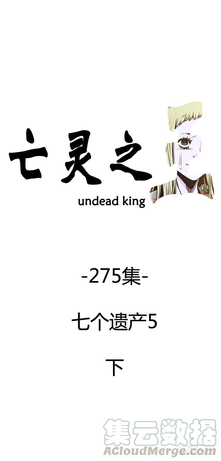 第493话七个遗产5下-亡灵之王-TOYOU（第1张）