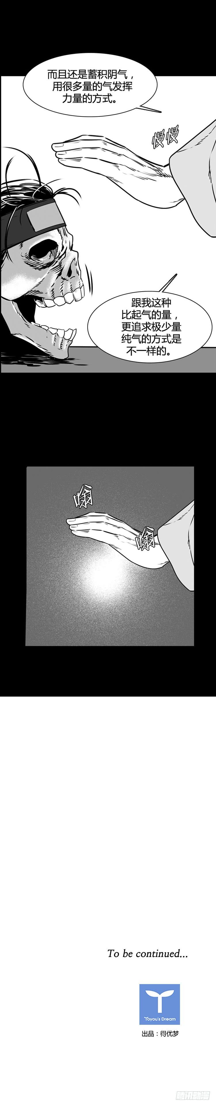 第494话七个遗产6上-亡灵之王-TOYOU（第21张）
