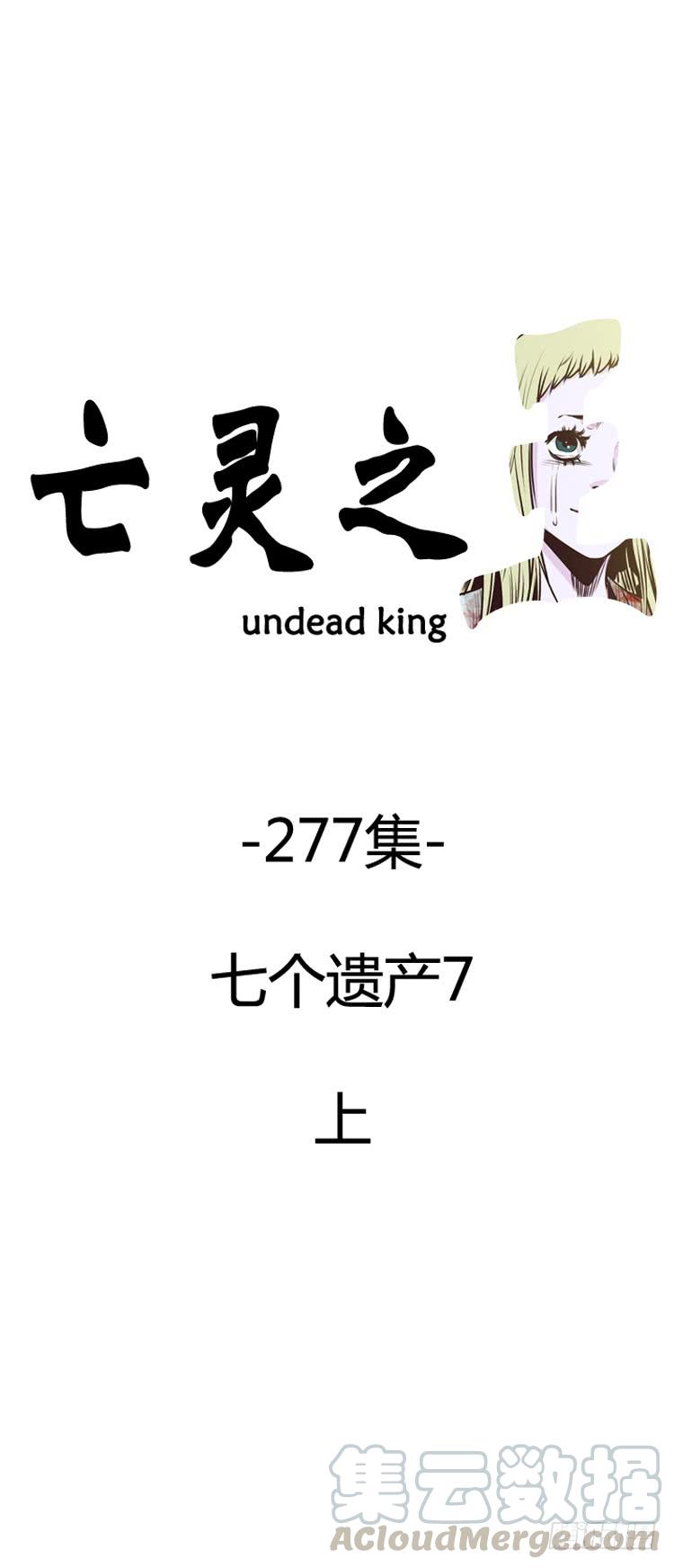 第496话七个遗产7上-亡灵之王-TOYOU（第1张）