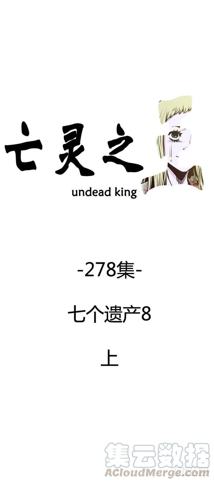 第498话七个遗产8上-亡灵之王-TOYOU（第1张）