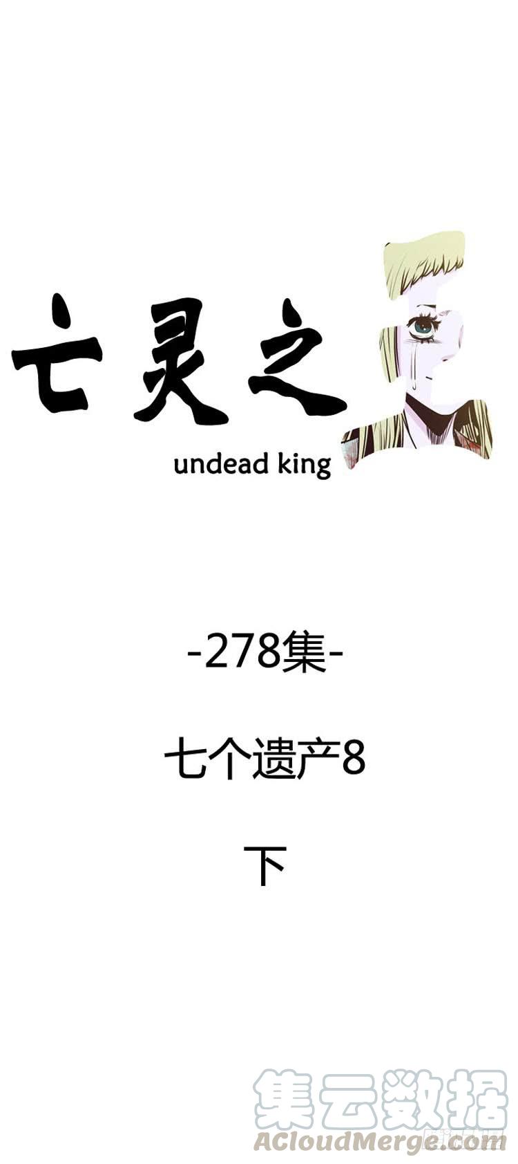 第499话七个遗产8下-亡灵之王-TOYOU（第1张）