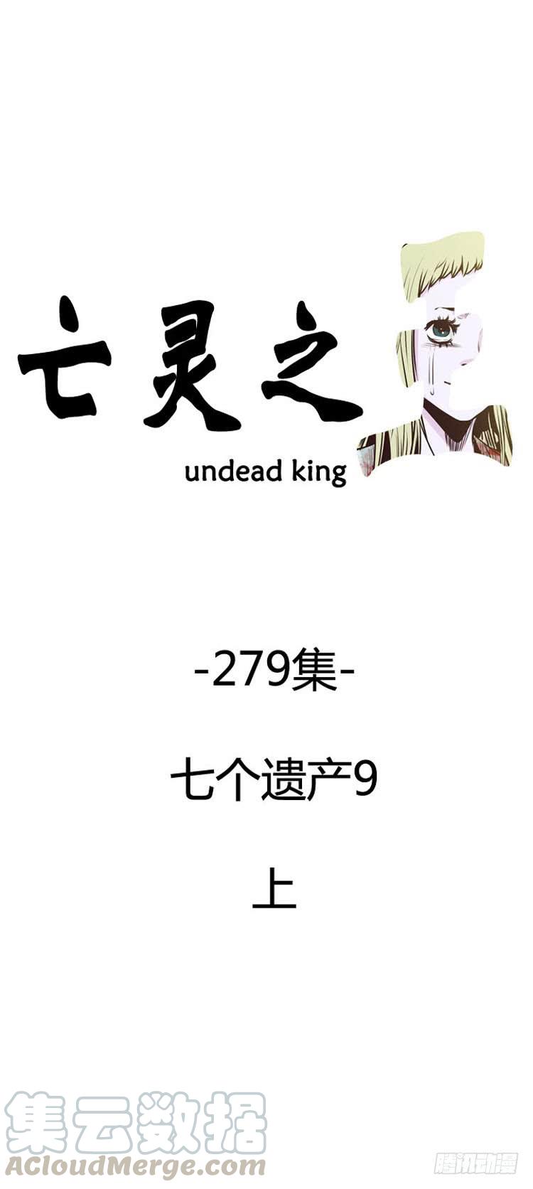 第500话七个遗产9上-亡灵之王-TOYOU（第1张）