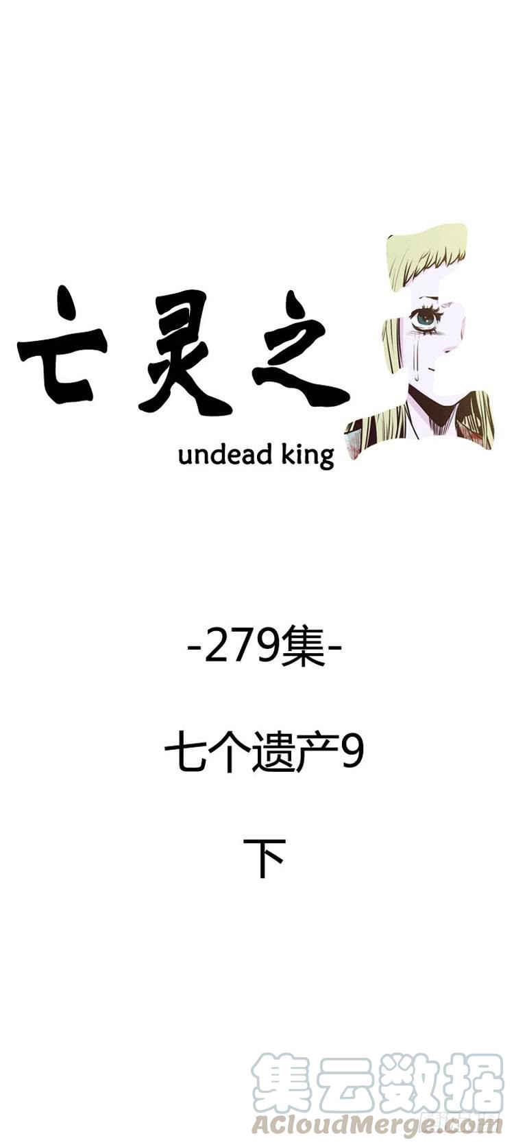 第501话七个遗产9下-亡灵之王-TOYOU（第1张）