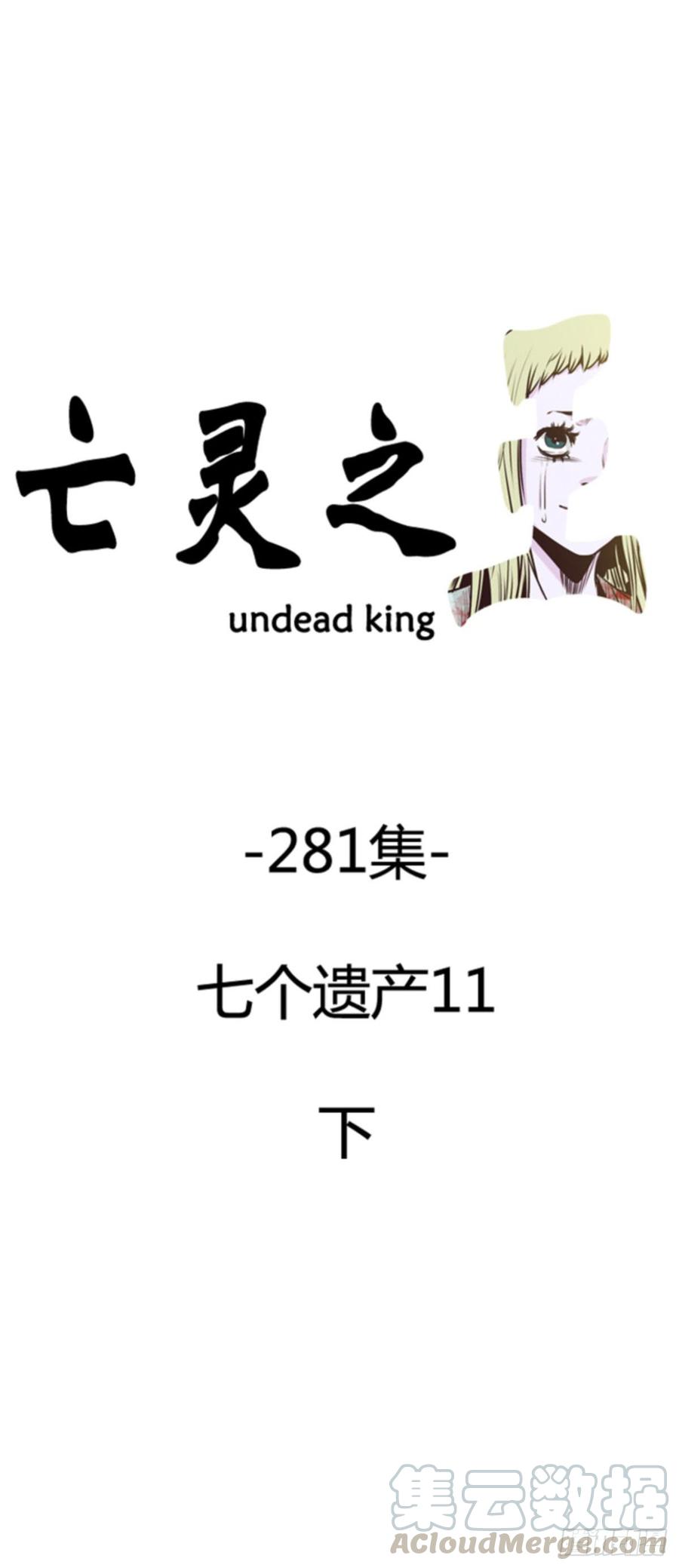 第505话七个遗产11下-亡灵之王-TOYOU（第1张）