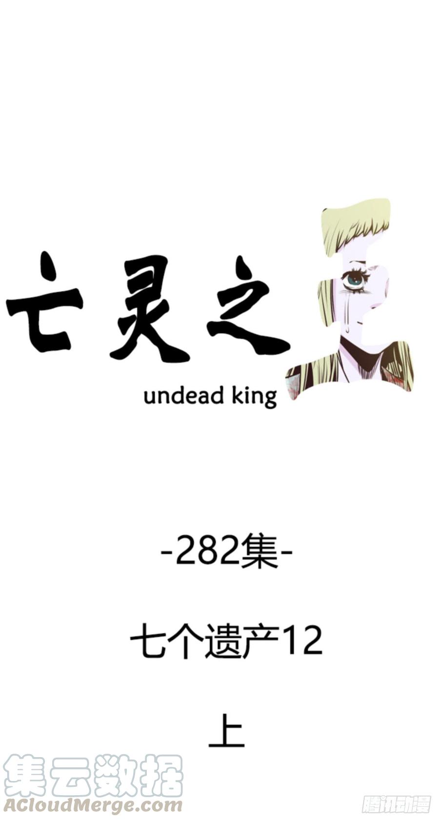 第506话七个遗产12上-亡灵之王-TOYOU（第1张）