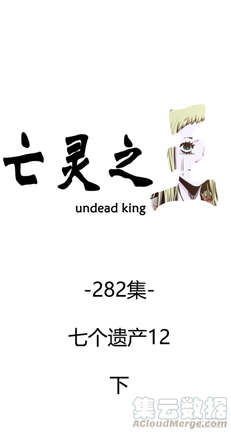 第507话七个遗产12下-亡灵之王-TOYOU（第1张）