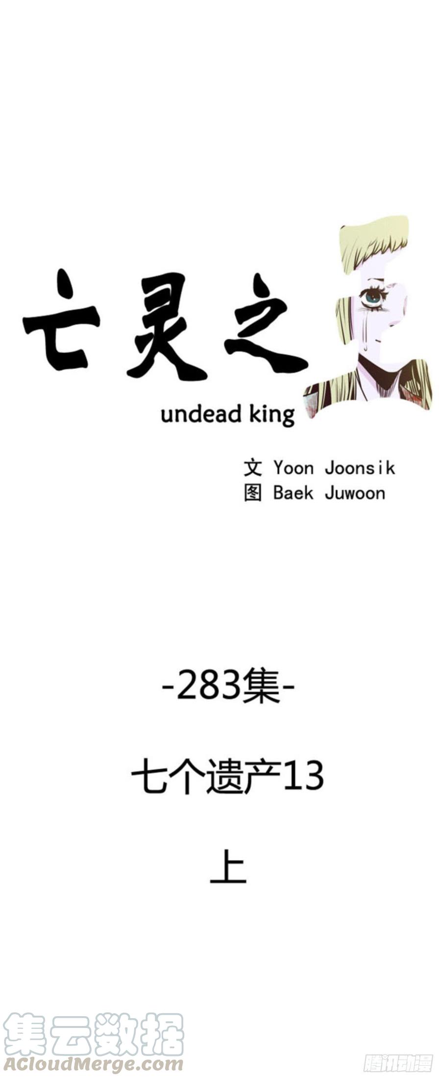 第508话七个遗产13上-亡灵之王-TOYOU（第1张）