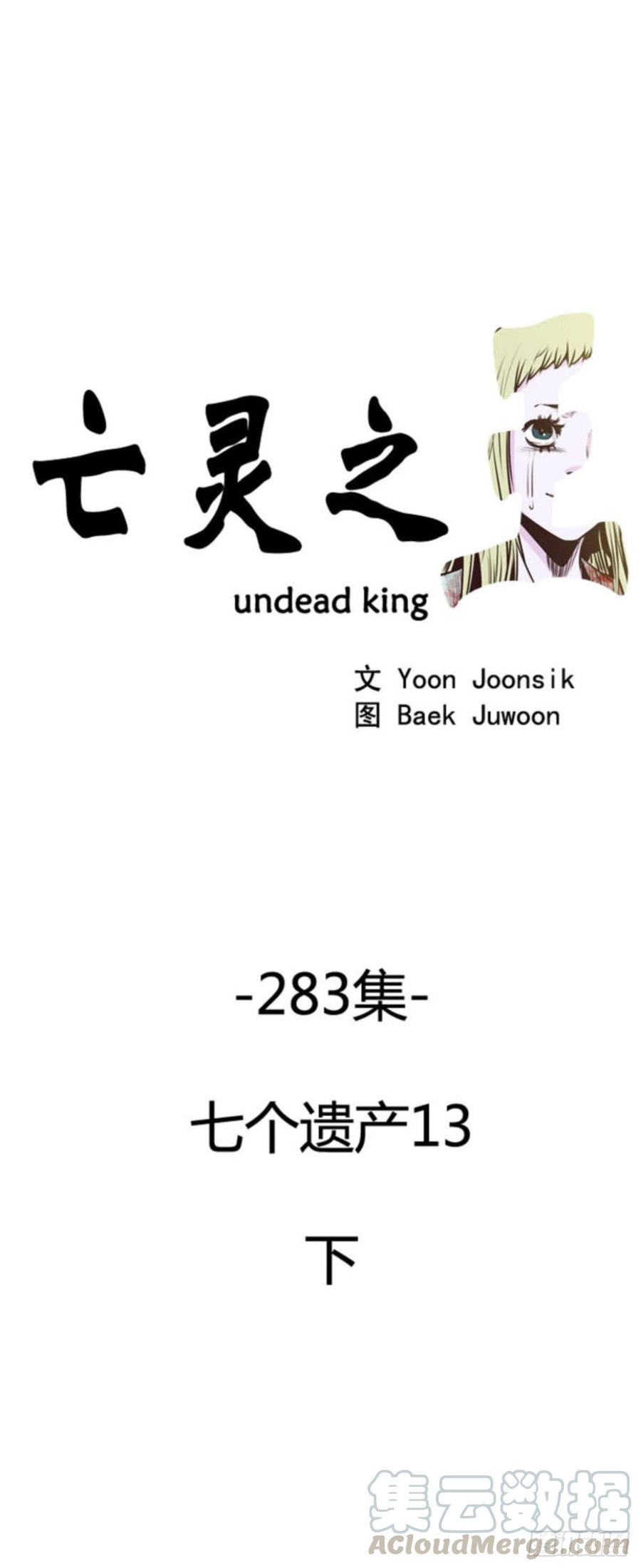 第509话七个遗产13下-亡灵之王-TOYOU（第1张）