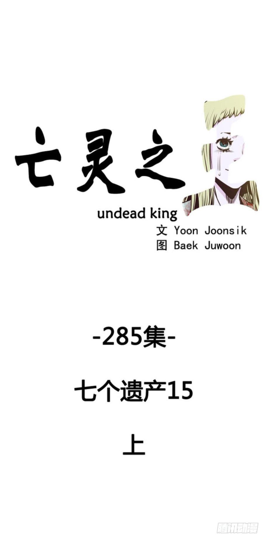 第512话第七个遗产15上-亡灵之王-TOYOU（第2张）