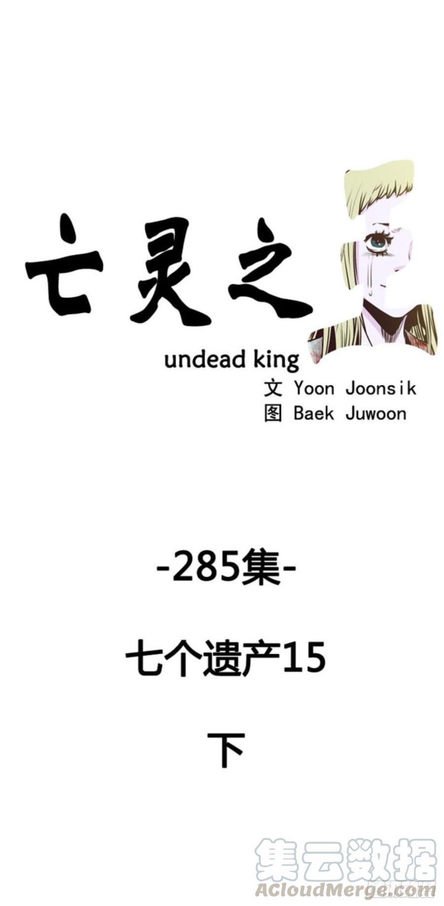 第513话第七个遗产15下-亡灵之王-TOYOU（第1张）