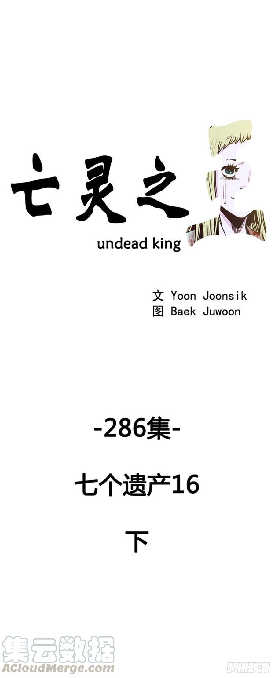第515话第七个遗产16下-亡灵之王-TOYOU（第1张）