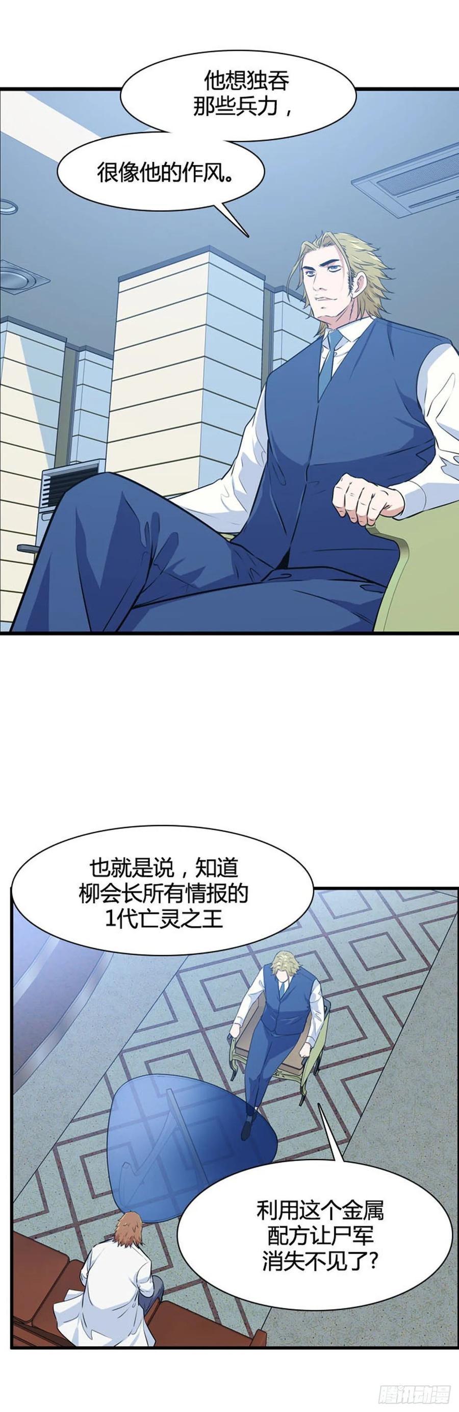 第524话七个遗产21上-亡灵之王-TOYOU（第6张）
