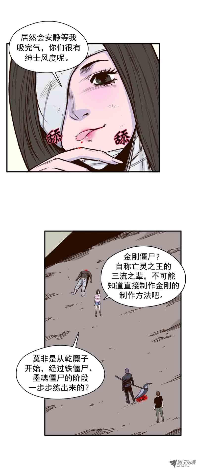 第52集墨魂僵尸-亡灵之王-TOYOU（第14张）
