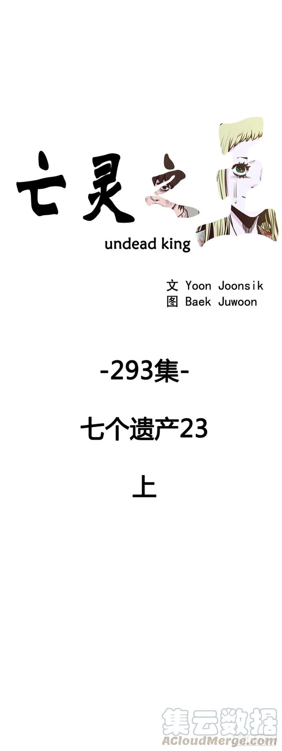 第528话七个遗产23上-亡灵之王-TOYOU（第1张）