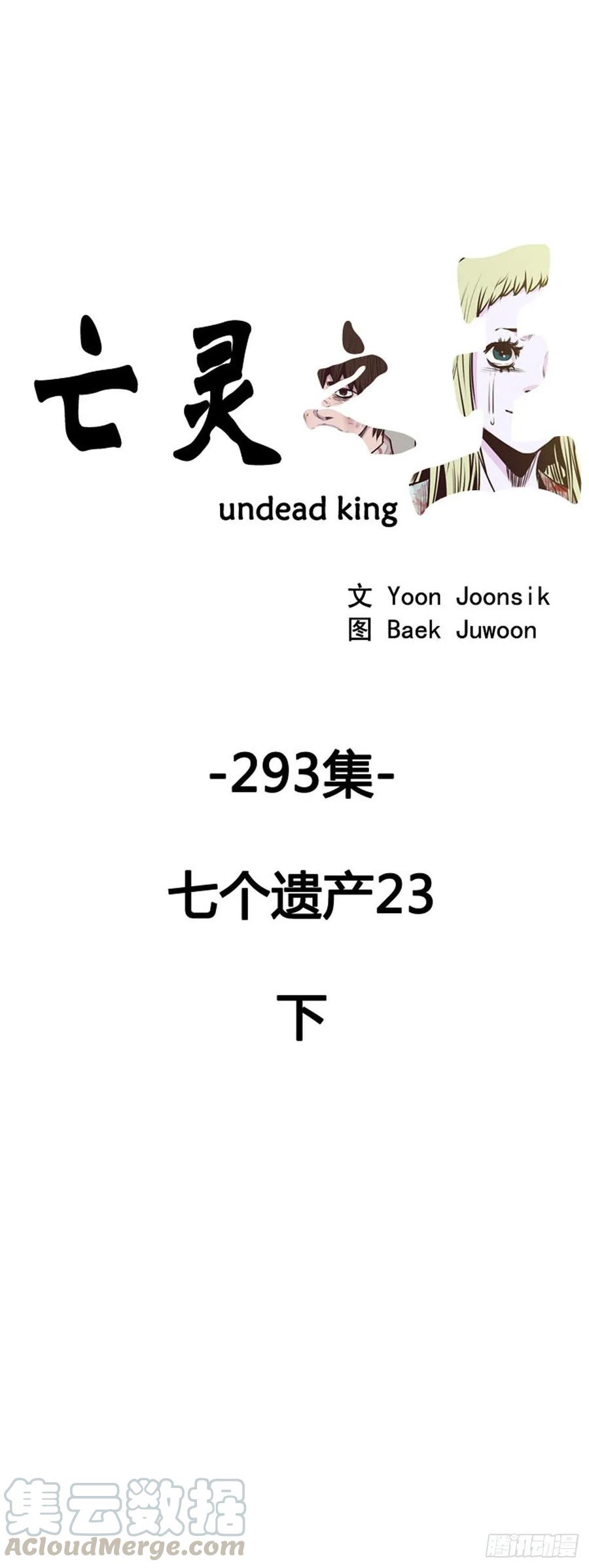 第529话七个遗产23下-亡灵之王-TOYOU（第1张）