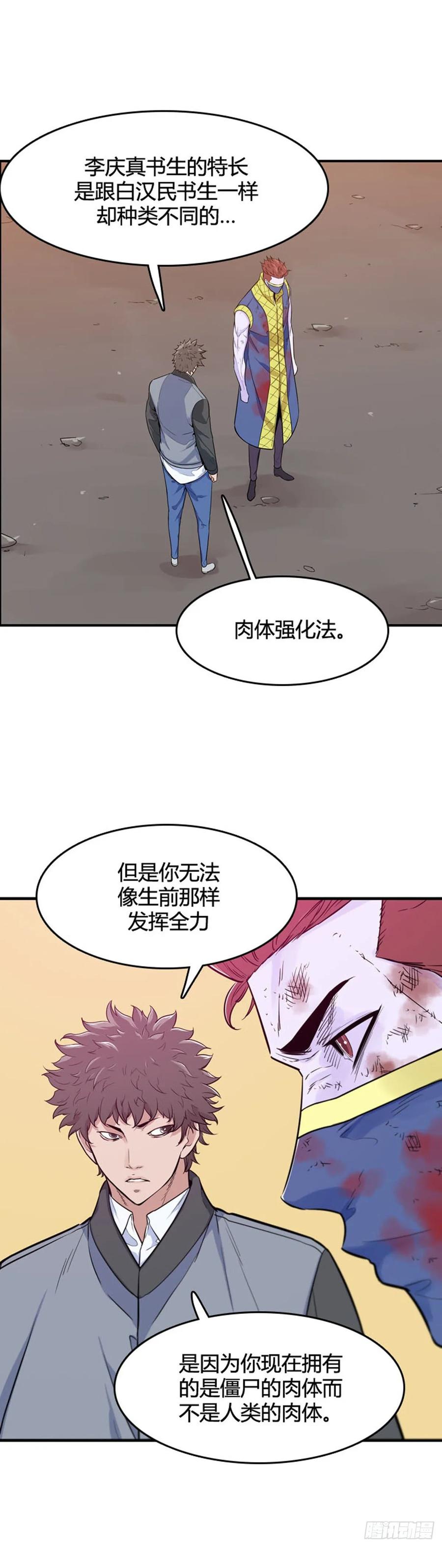 第529话七个遗产23下-亡灵之王-TOYOU（第6张）