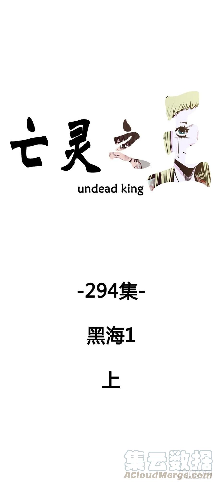 第530话黑海1上-亡灵之王-TOYOU（第1张）