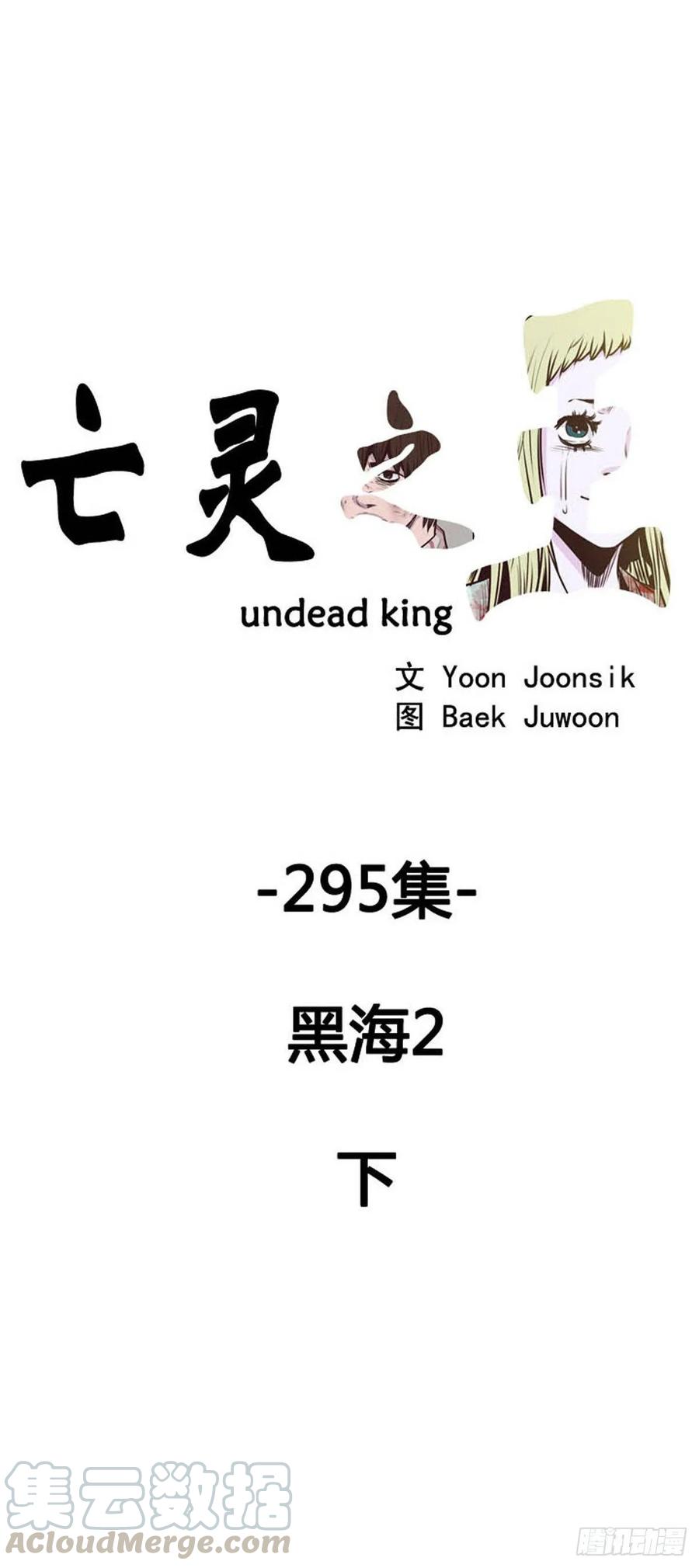 第533话黑海2下-亡灵之王-TOYOU（第1张）