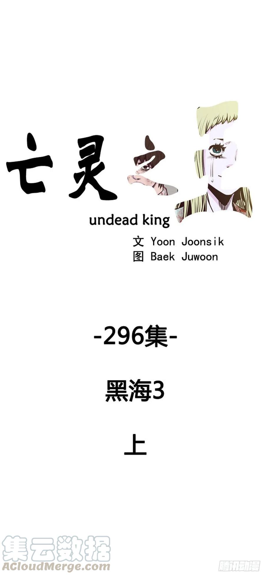 第534话黑海3上-亡灵之王-TOYOU（第1张）