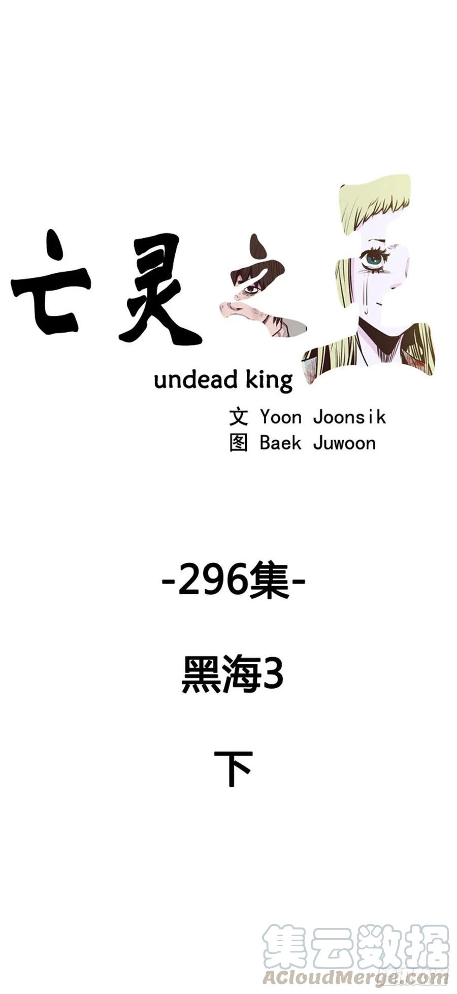 第535话黑海3下-亡灵之王-TOYOU（第1张）