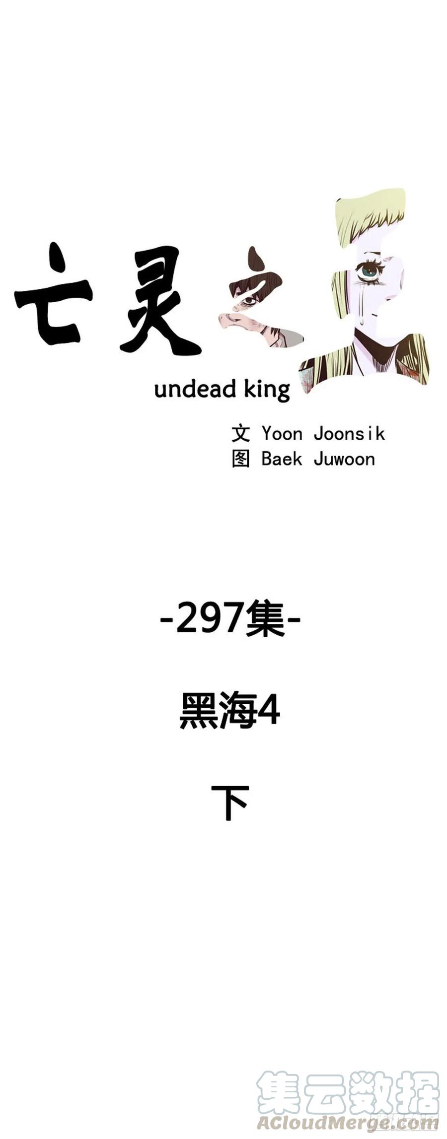 第537话黑海4下-亡灵之王-TOYOU（第1张）
