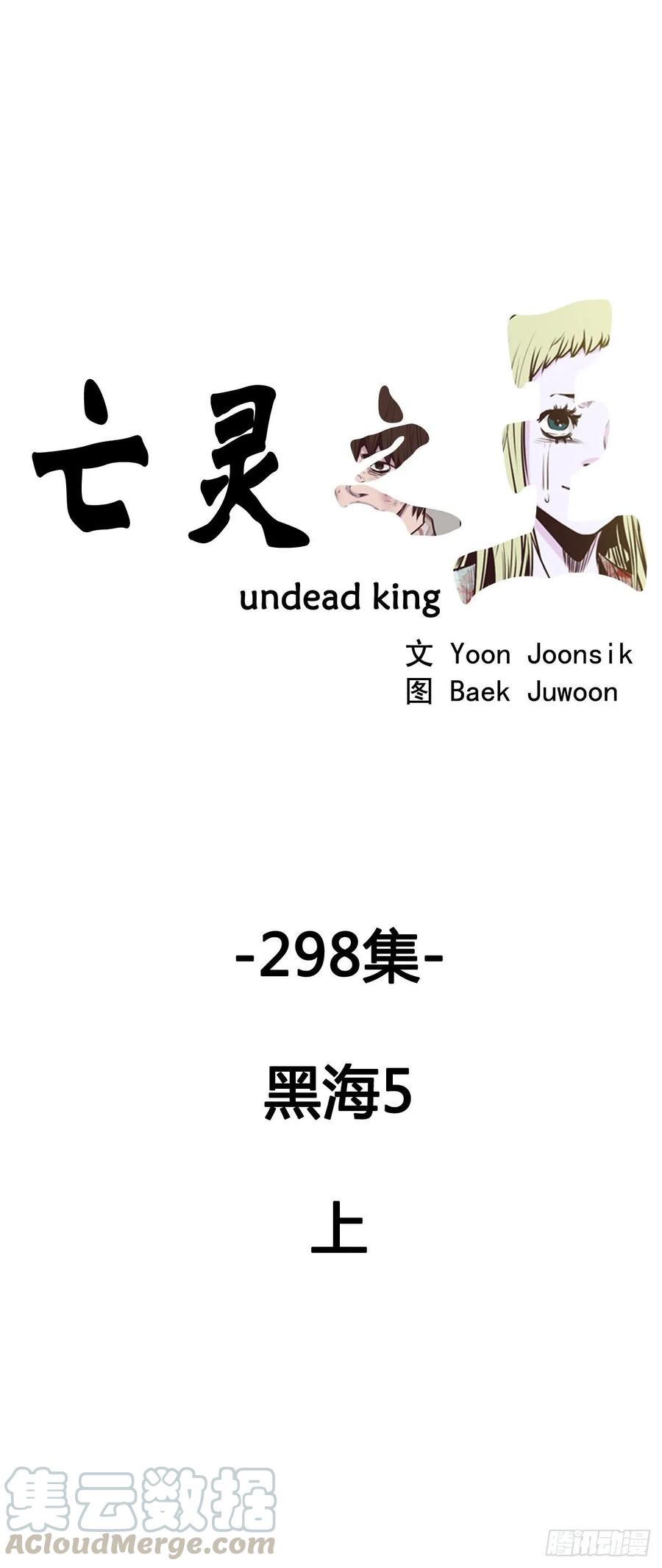 第538话黑海5上-亡灵之王-TOYOU（第1张）