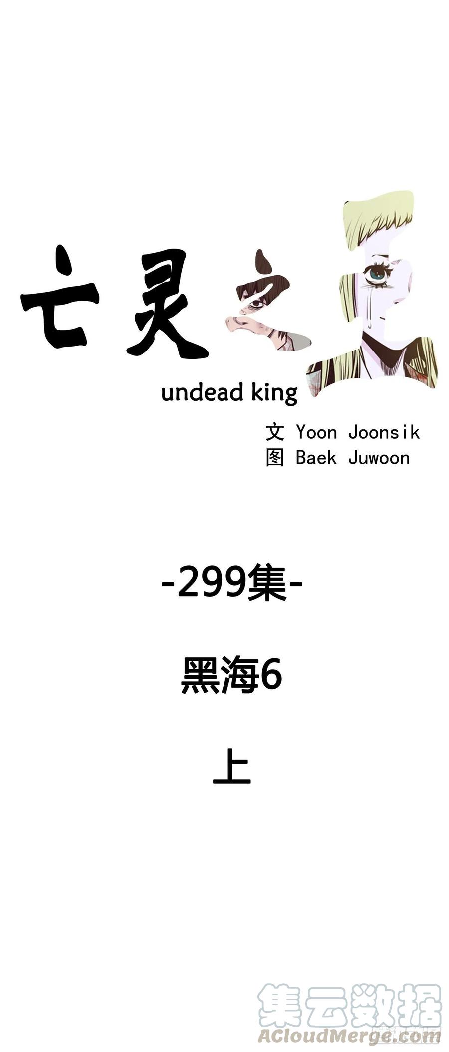 第540话黑海6上-亡灵之王-TOYOU（第1张）