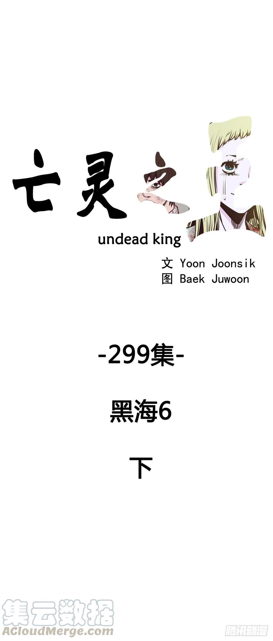 第541话黑海6下-亡灵之王-TOYOU（第1张）