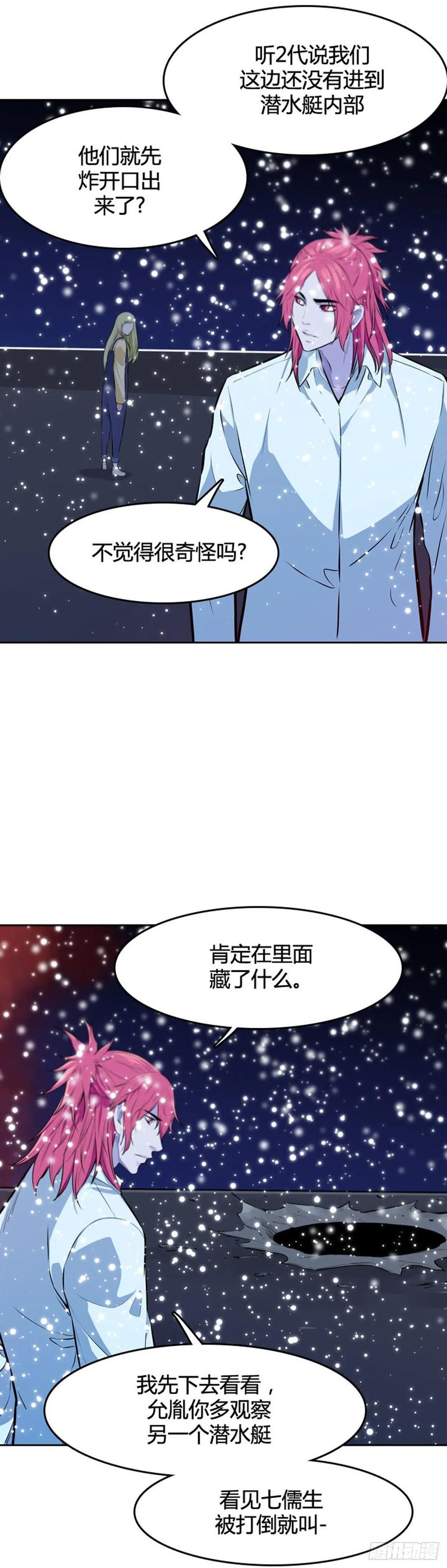 第542话黑海7上-亡灵之王-TOYOU（第23张）