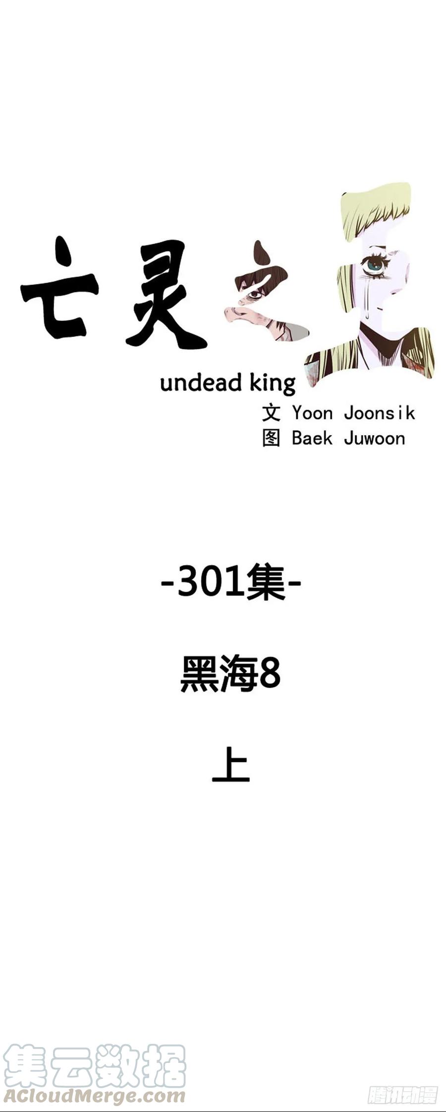 第544话黑海8上-亡灵之王-TOYOU（第1张）