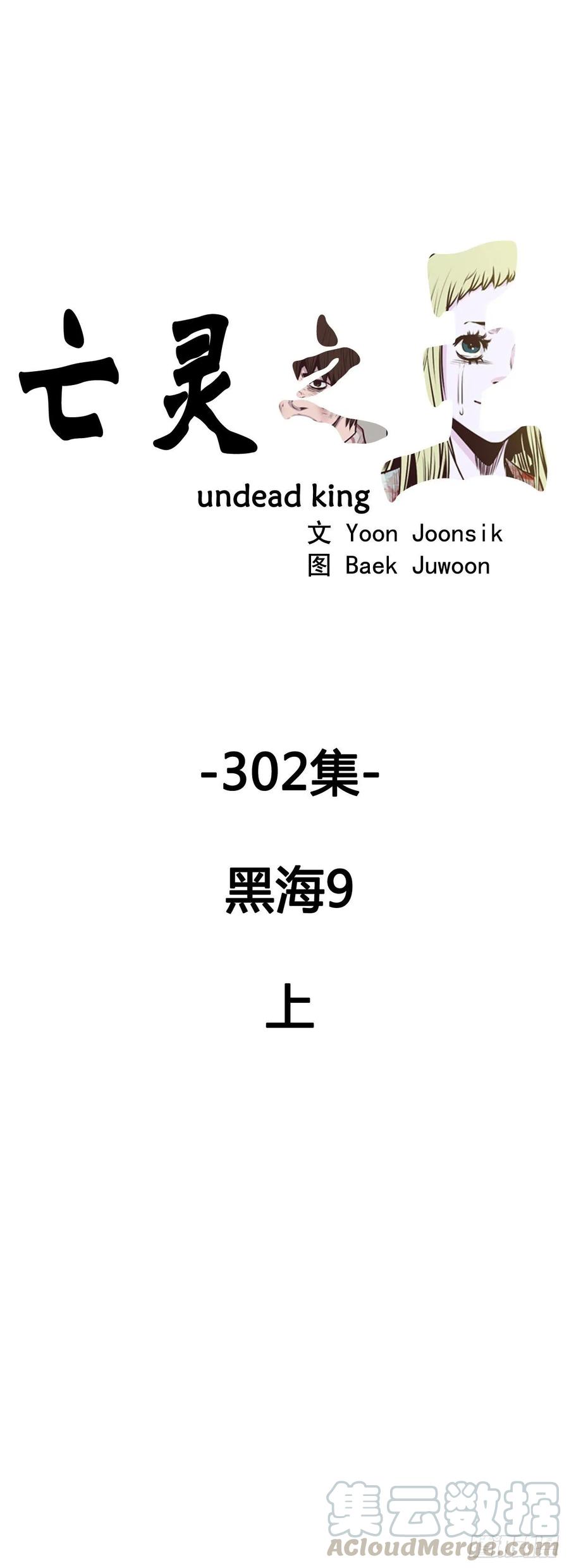 第546话黑海9上-亡灵之王-TOYOU（第1张）