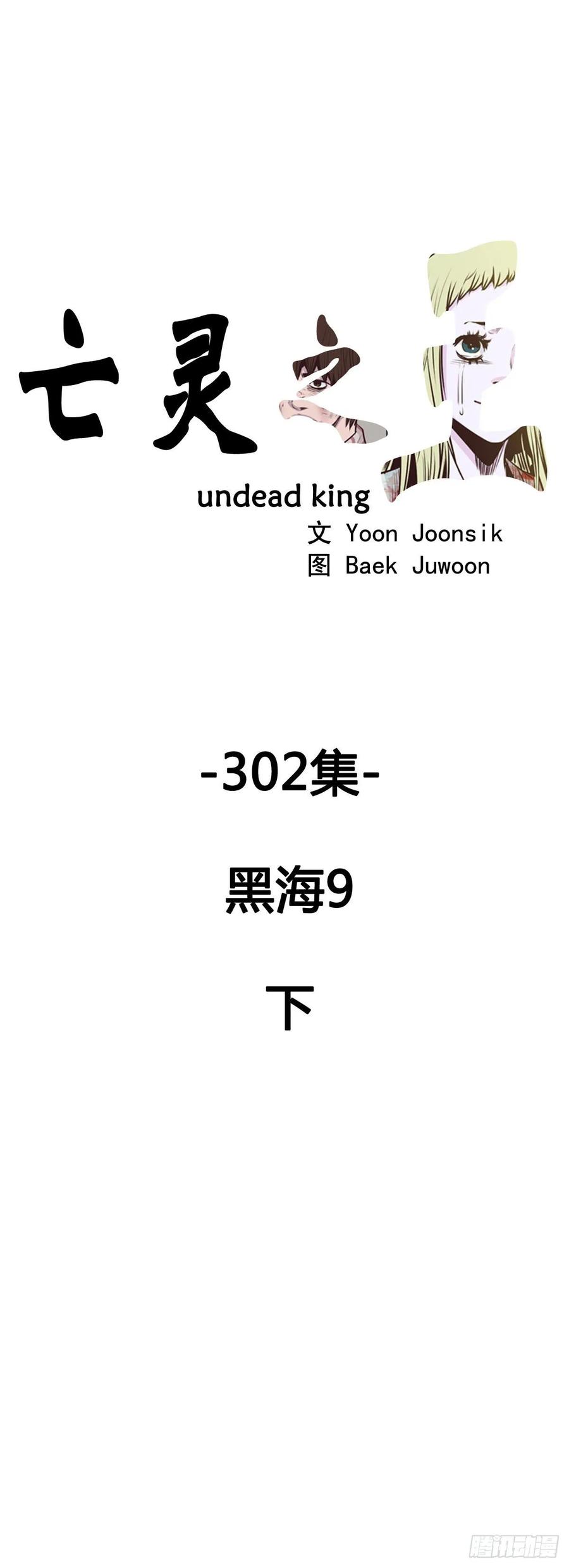 第547话黑海9下-亡灵之王-TOYOU（第1张）