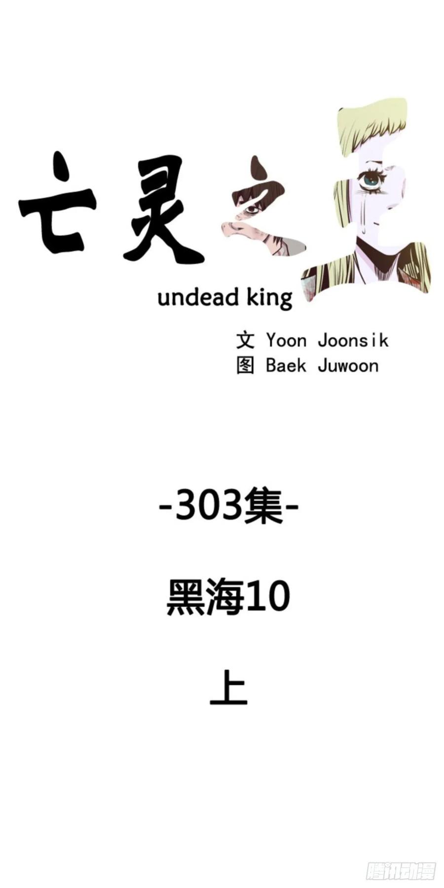第548话黑海10上-亡灵之王-TOYOU（第1张）