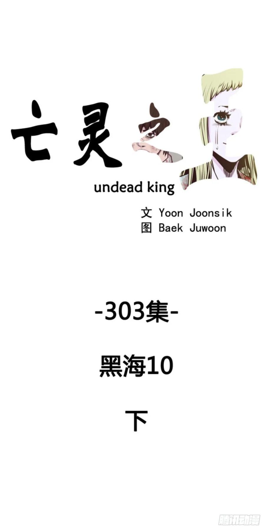 第549话黑海10下-亡灵之王-TOYOU（第1张）
