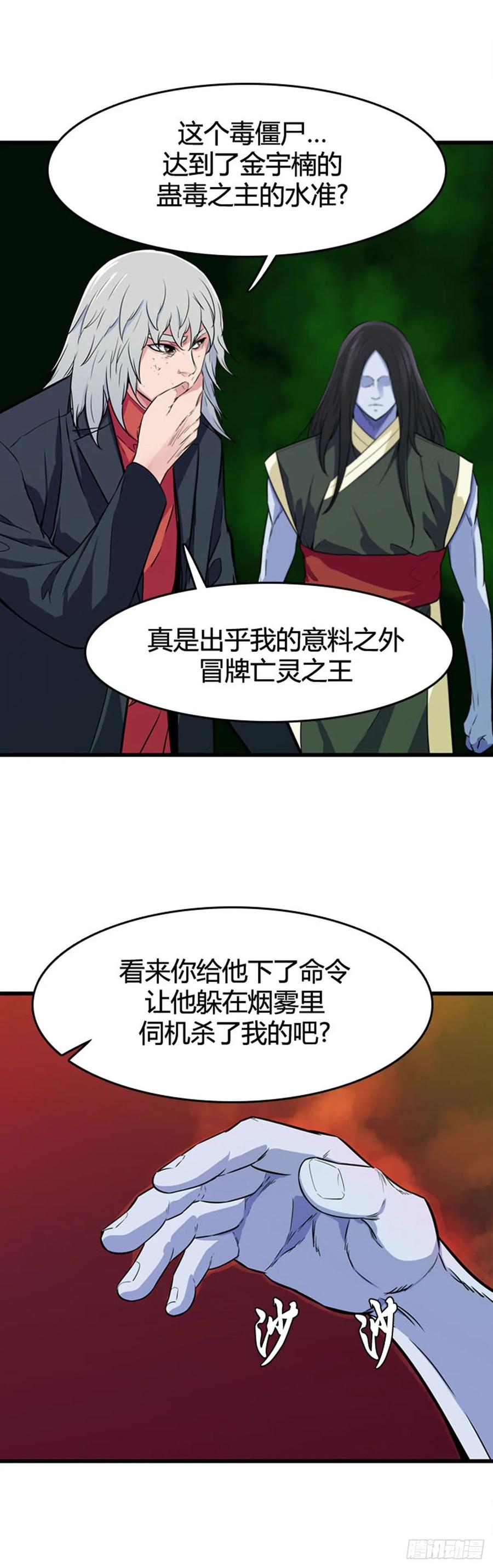 第553话黑海12下-亡灵之王-TOYOU（第3张）