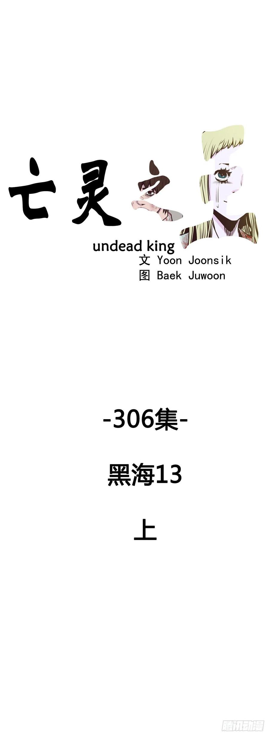 第554话黑海13上-亡灵之王-TOYOU（第1张）