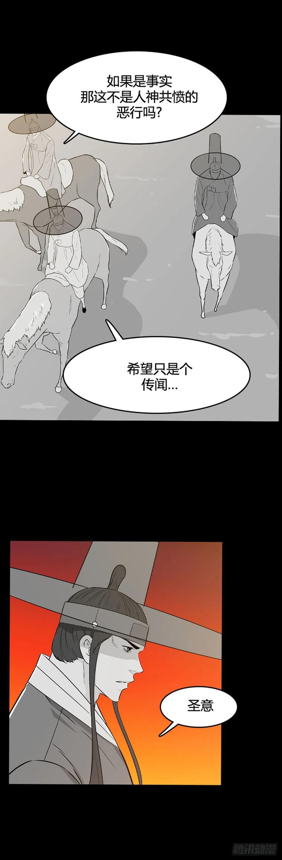 第560话柳吉明1上-亡灵之王-TOYOU（第21张）